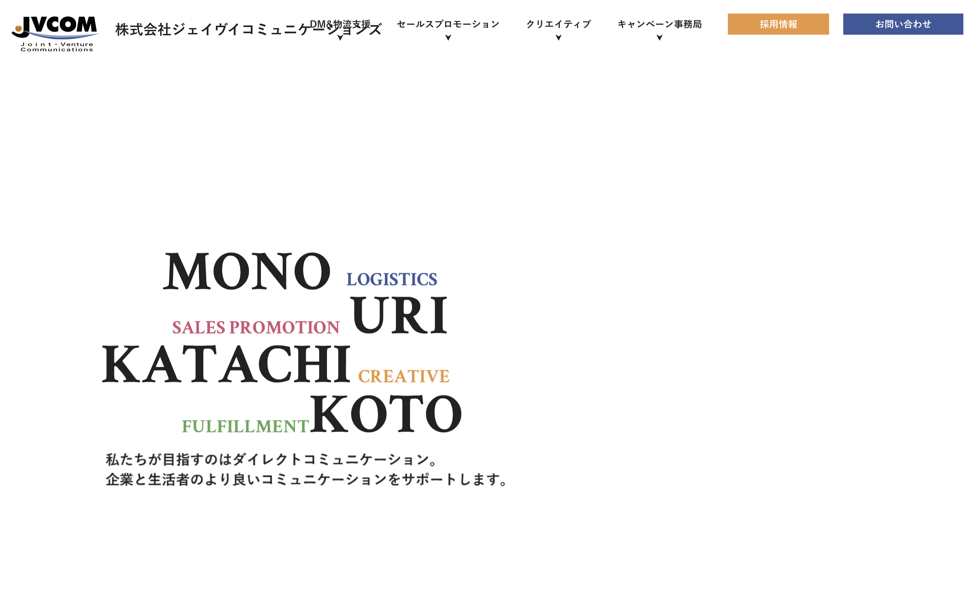 株式会社ジェイヴイコミュニケーションズの株式会社ジェイヴイコミュニケーションズ:店舗販促・サンプリングサービス